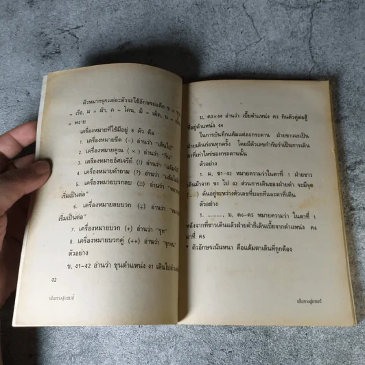 ตำนานเซียนป่อง เส้นทางสู่แชมป์ (หนังสือสำหรับเซียนหมากรุก) รูปที่ 9