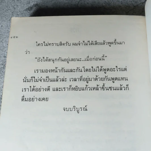 เรื่องสั้นชุดว้าวุ่น - ปินดา โพสยะ รูปที่ 9