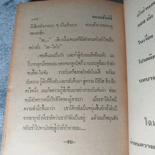 ทนายเจ้าเล่ห์ - ม.เกิดสว่าง รูปที่ 8