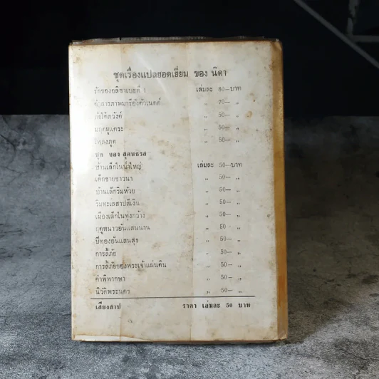 เสียงสาป - นิดา แปลจาก Not Safe To Be Free รูปที่ 6