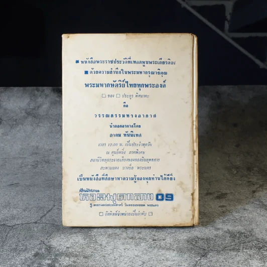 ความทรงจำ - สมเด็จกรมพระยาดำรงราชานุภาพ รูปที่ 2