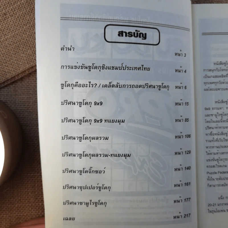 Sudoku Pro 2 เล่ม ปริศนาเกมซูโดกุโปร รูปที่ 10