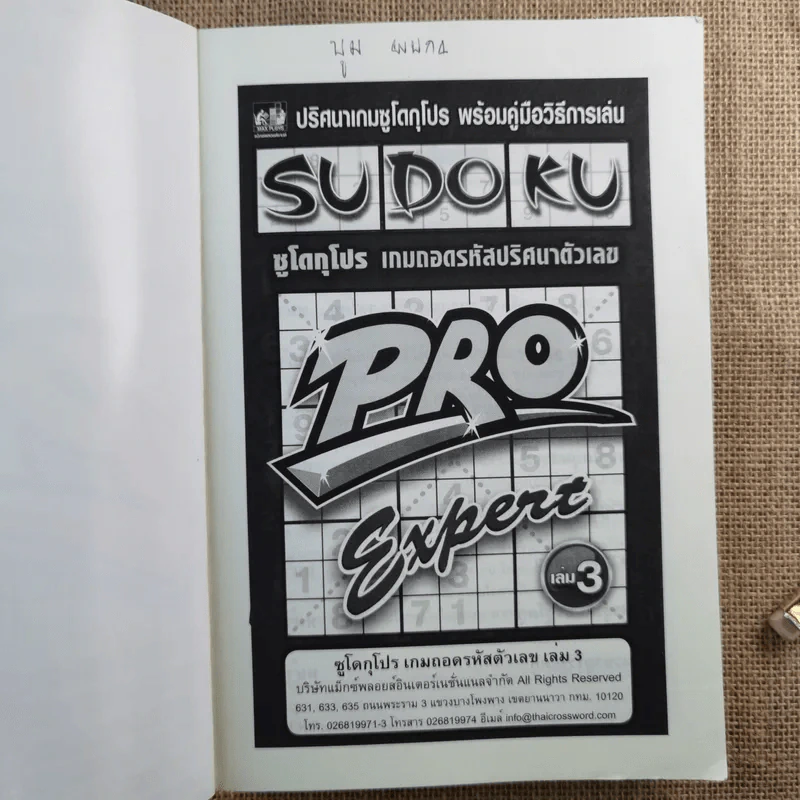 Sudoku Pro 2 เล่ม ปริศนาเกมซูโดกุโปร รูปที่ 9
