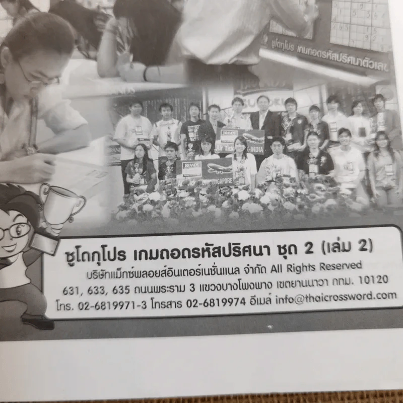 Sudoku Pro 2 เล่ม ปริศนาเกมซูโดกุโปร รูปที่ 6
