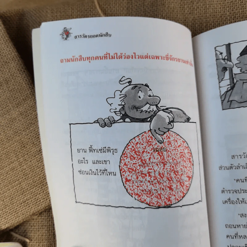 ความลับห้องสีฟ้า ชุด สารวัตรยอดนักสืบ รูปที่ 12