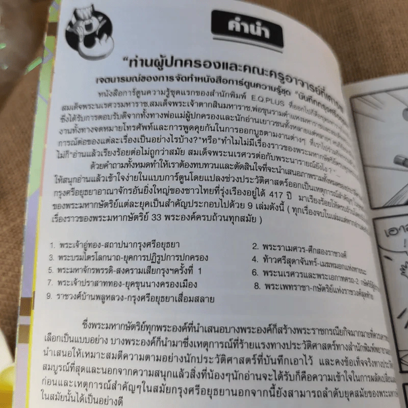 ราชวงศ์บ้านพลูหลวง กรุงศรีอยุธยาเสื่อมสลาย รูปที่ 8