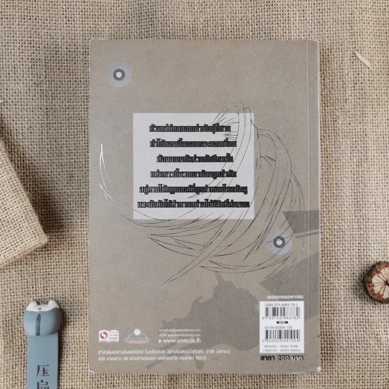 The Angel Boy เด็กชายพันธุ์เทวา Part I The World Book III - Black Back รูปที่ 2
