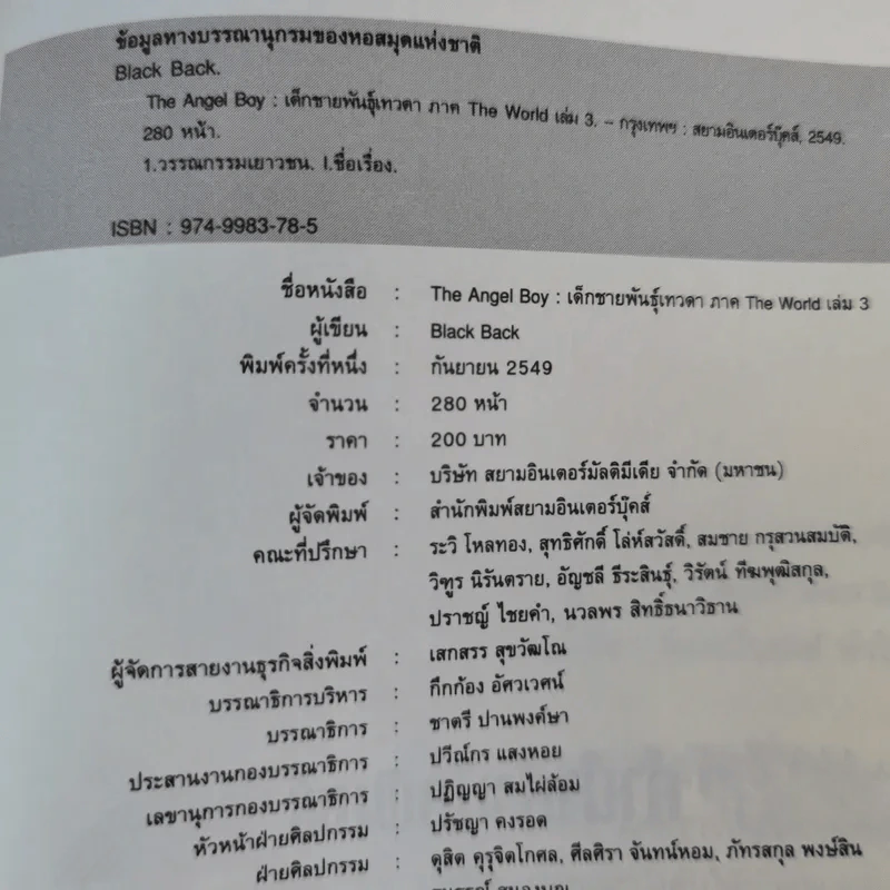 The Angel Boy เด็กชายพันธุ์เทวา Part I The World Book III - Black Back รูปที่ 9