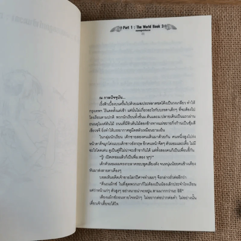 The Angel Boy เด็กชายพันธุ์เทวา Part I The World Book III - Black Back รูปที่ 14