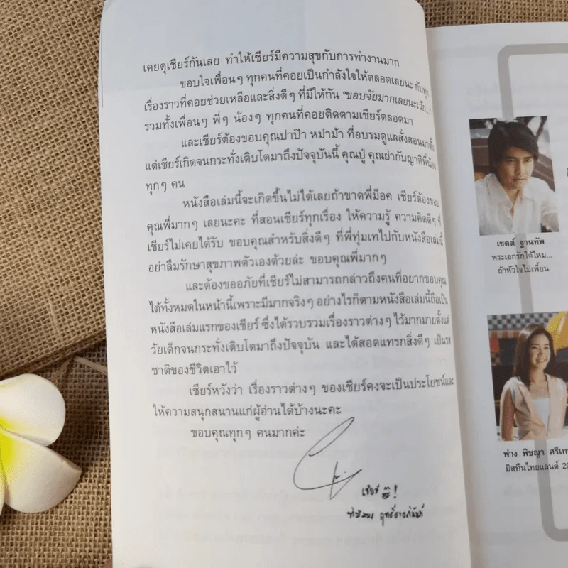 เชียร์ หัวเราะร่า...น้ำตาเล็ด (เชียร์ ฑิฆัมพร) รูปที่ 11