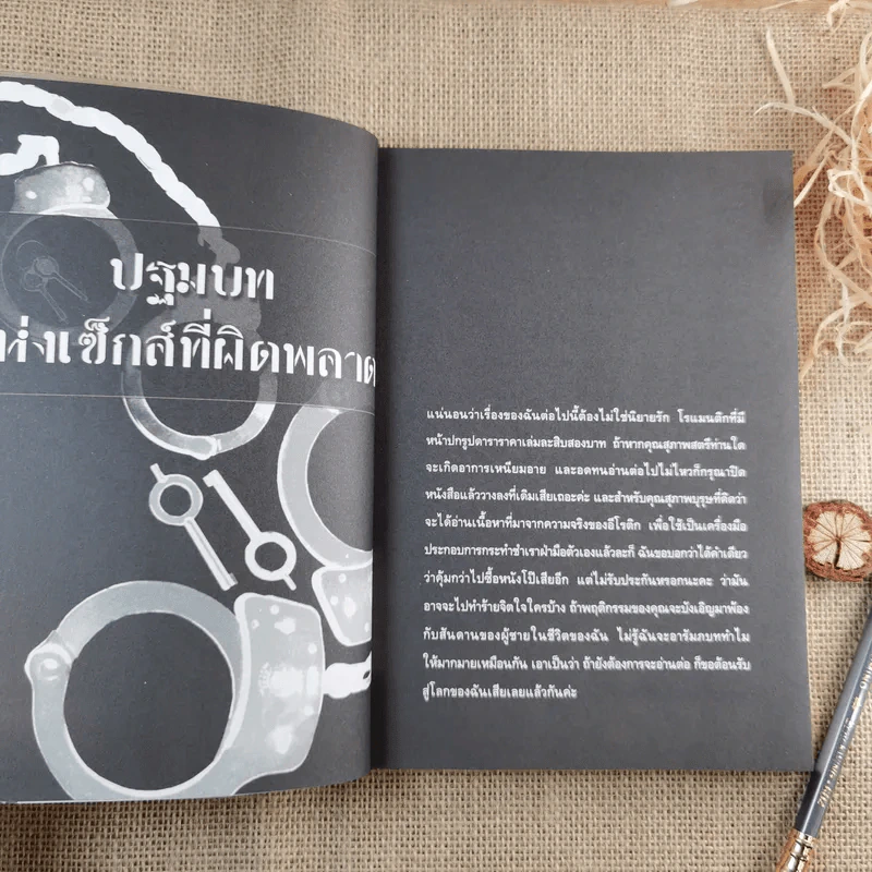 ผิดหรือที่ซาดิสต์ - แป้ง รูปที่ 12