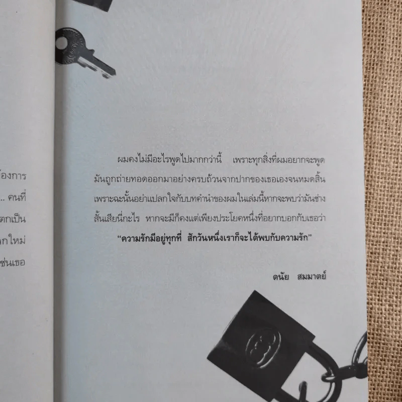 ผิดหรือที่ซาดิสต์ - แป้ง รูปที่ 10