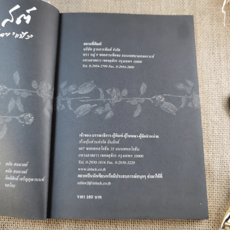 ผิดหรือที่ซาดิสต์ - แป้ง รูปที่ 9
