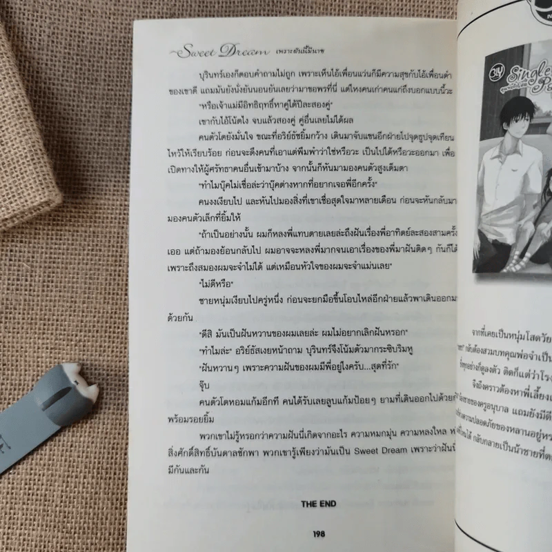 Sweet Dream เพราะฝันนี้มีนาย - Mame รูปที่ 13