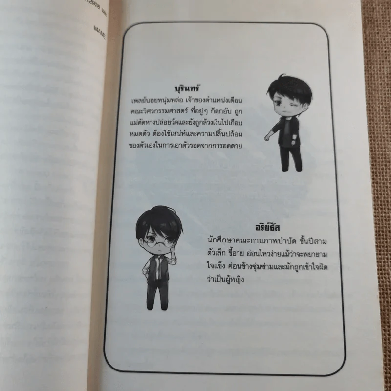 Sweet Dream เพราะฝันนี้มีนาย - Mame รูปที่ 11