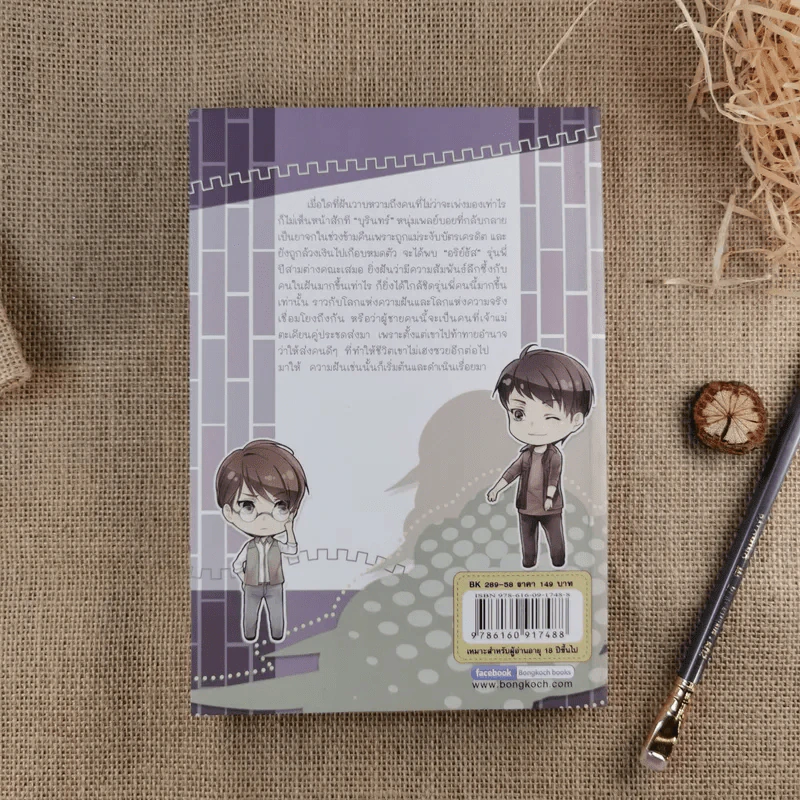 Sweet Dream เพราะฝันนี้มีนาย - Mame รูปที่ 2