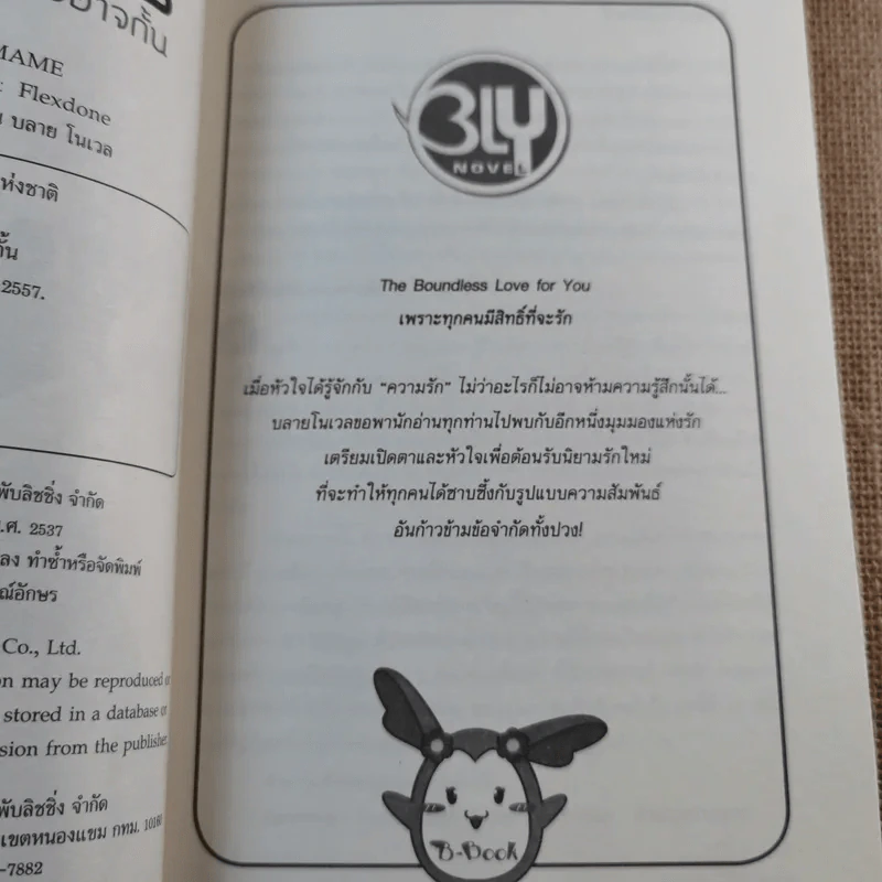 Timeless รักนี้กาลเวลามิอาจกั้น - Mame รูปที่ 8