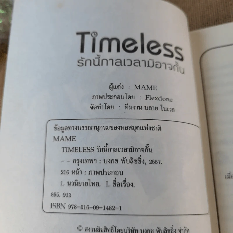Timeless รักนี้กาลเวลามิอาจกั้น - Mame รูปที่ 7