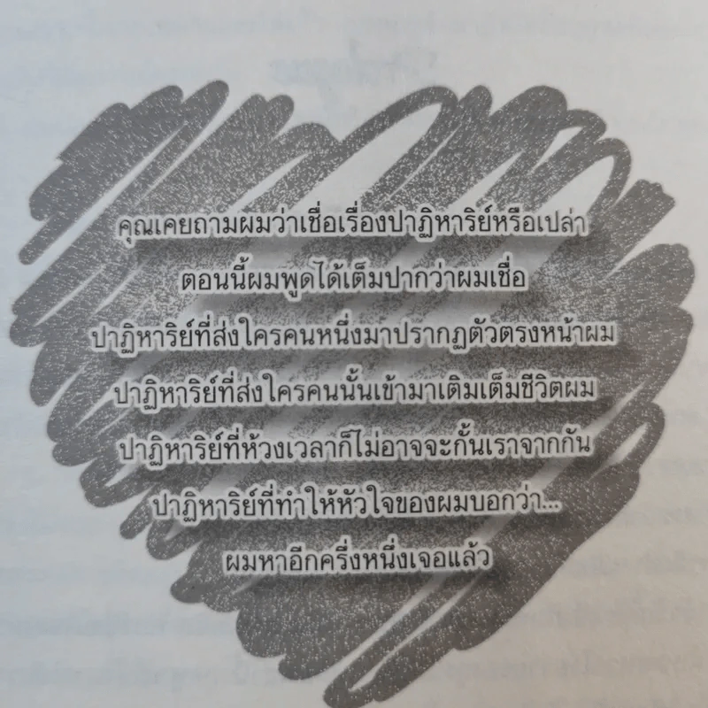 Timeless รักนี้กาลเวลามิอาจกั้น - Mame รูปที่ 10