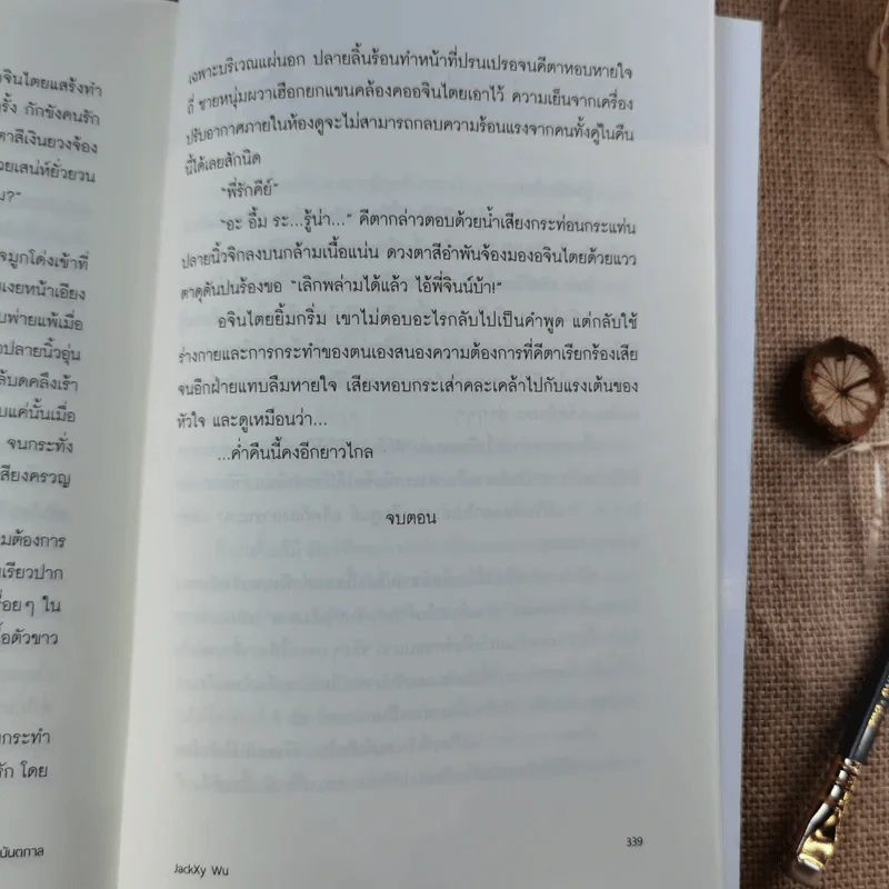 Eternally ตราบนิรันดร์อนันตกาล รูปที่ 13