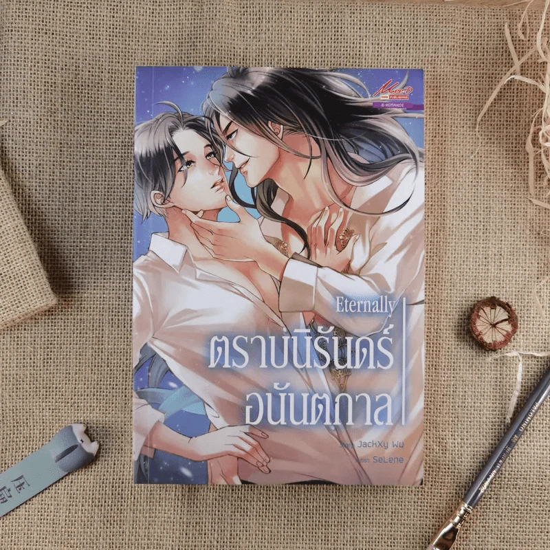 Eternally ตราบนิรันดร์อนันตกาล รูปที่ 1