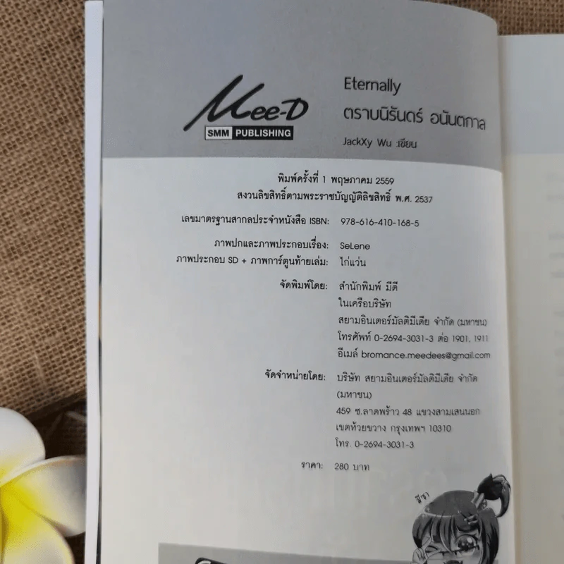 Eternally ตราบนิรันดร์อนันตกาล รูปที่ 9