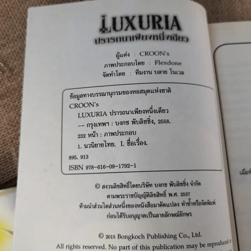Luxuria ปรารถยาเพียงหนึ่ง - Croon's รูปที่ 7