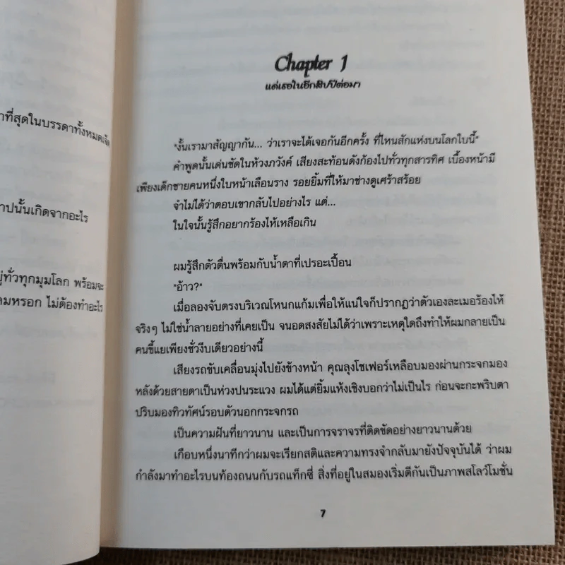Luxuria ปรารถยาเพียงหนึ่ง - Croon's รูปที่ 11