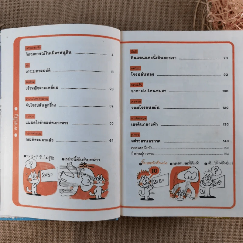 คณิตศาสตร์แสนสนุก เล่ม 1-4 รูปที่ 18