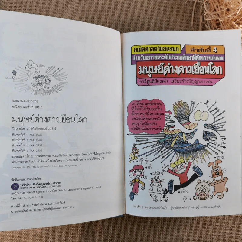 คณิตศาสตร์แสนสนุก เล่ม 1-4 รูปที่ 17
