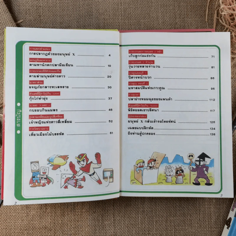 คณิตศาสตร์แสนสนุก เล่ม 1-4 รูปที่ 14