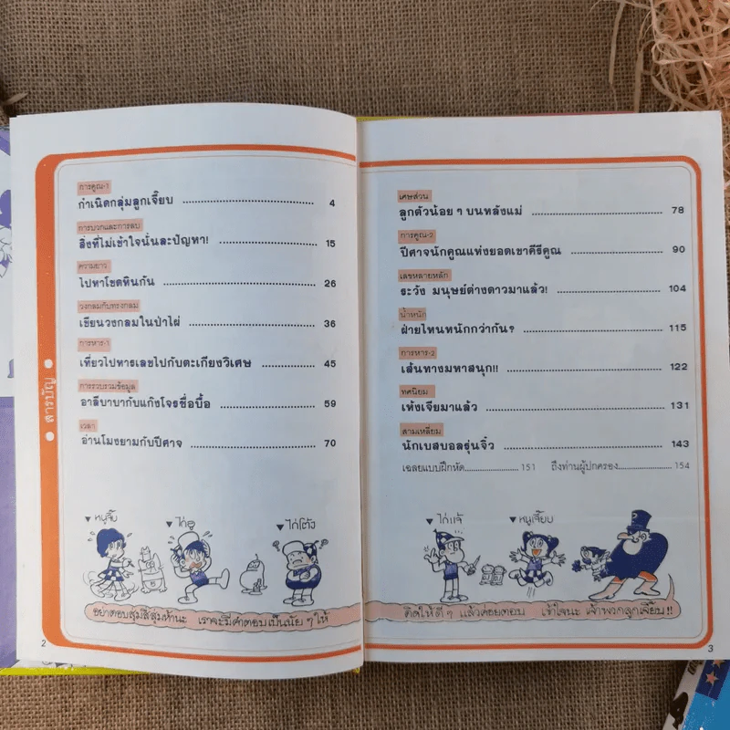 คณิตศาสตร์แสนสนุก เล่ม 1-4 รูปที่ 16