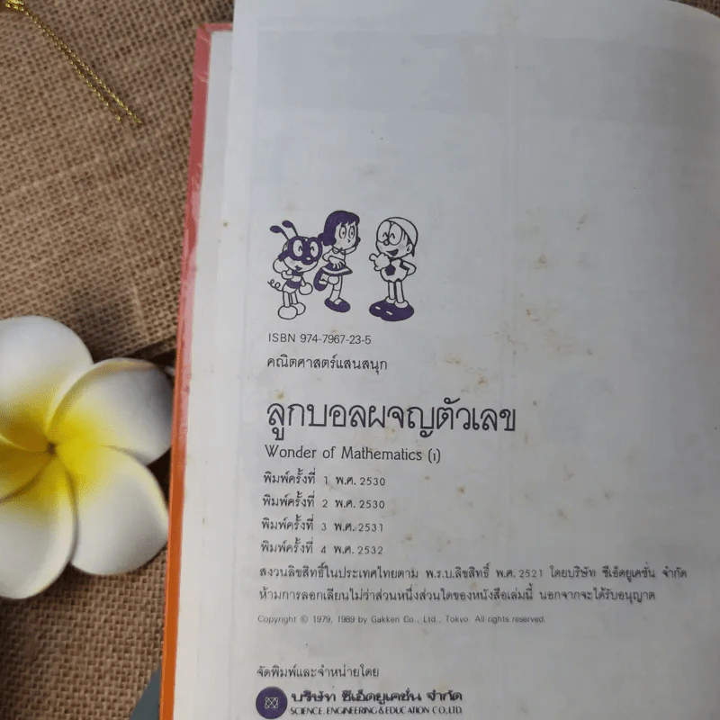 คณิตศาสตร์แสนสนุก เล่ม 1-4 รูปที่ 10