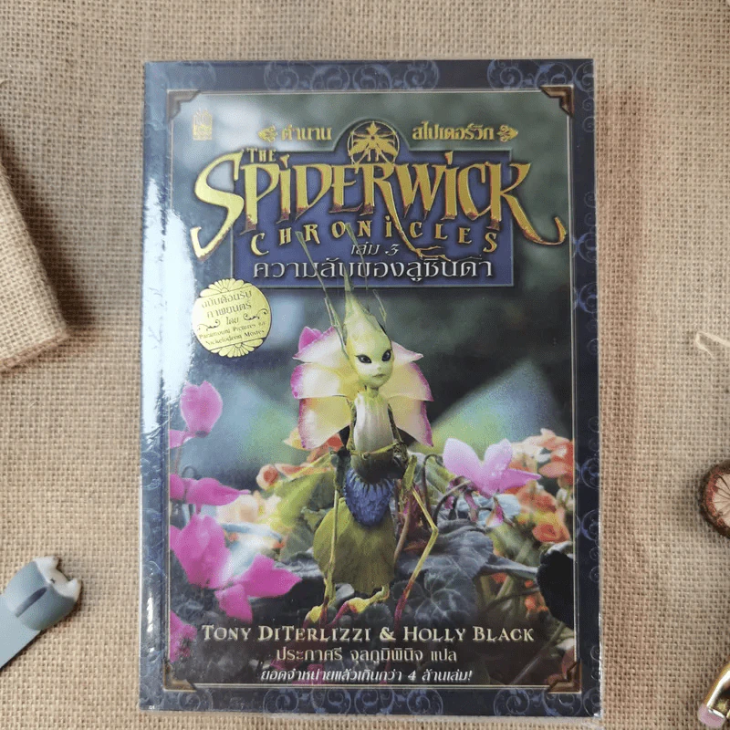 The Spiderwick Chronicles ตำนานสไปเดอร์วิก เล่ม 2,3,4,5 รูปที่ 9