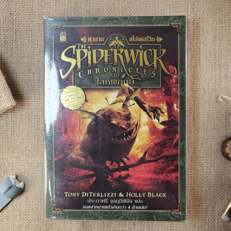The Spiderwick Chronicles ตำนานสไปเดอร์วิก เล่ม 2,3,4,5 รูปที่ 10
