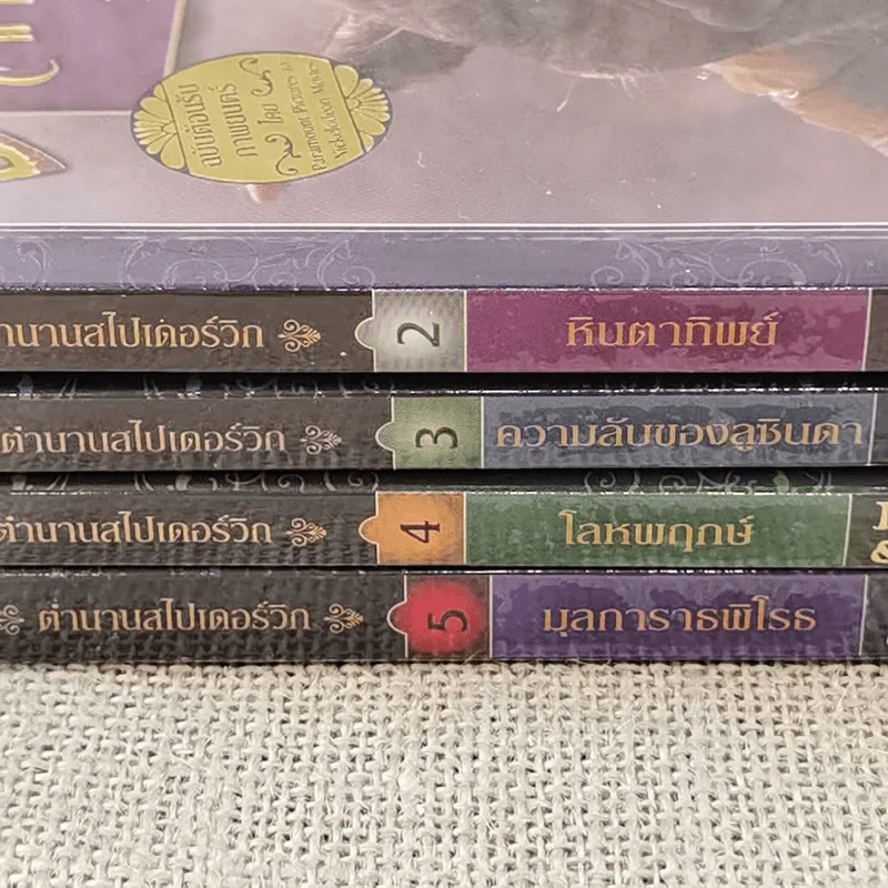 The Spiderwick Chronicles ตำนานสไปเดอร์วิก เล่ม 2,3,4,5 รูปที่ 2