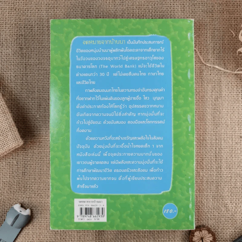 จดหมายจากบ้านนา ความทรงจำที่งดงามของหนุ่มบ้านนา ผู้มุ่งมั่นสู่ความสำเร็จ - ดร.ไสว บุญมา รูปที่ 2