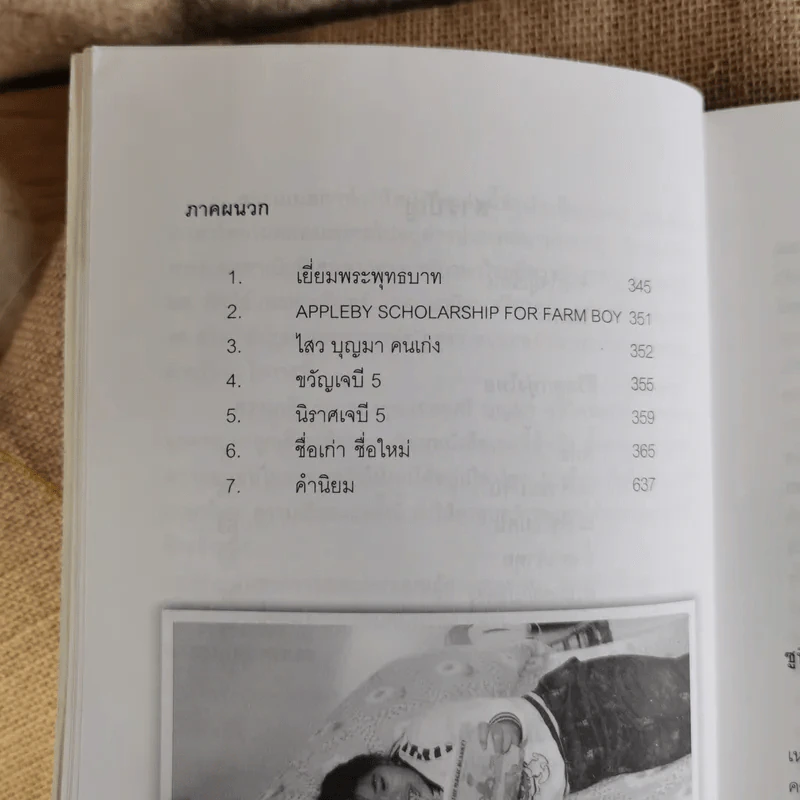 จดหมายจากบ้านนา ความทรงจำที่งดงามของหนุ่มบ้านนา ผู้มุ่งมั่นสู่ความสำเร็จ - ดร.ไสว บุญมา รูปที่ 11