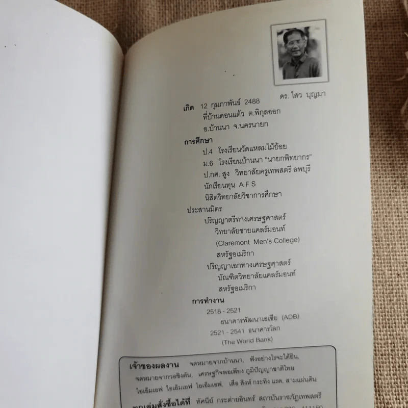 จดหมายจากบ้านนา ความทรงจำที่งดงามของหนุ่มบ้านนา ผู้มุ่งมั่นสู่ความสำเร็จ - ดร.ไสว บุญมา รูปที่ 13