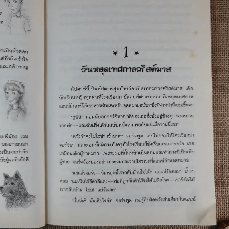 ห้าสหายผจญภัย 2 ผจญภัยในเส้นทางลับ รูปที่ 11