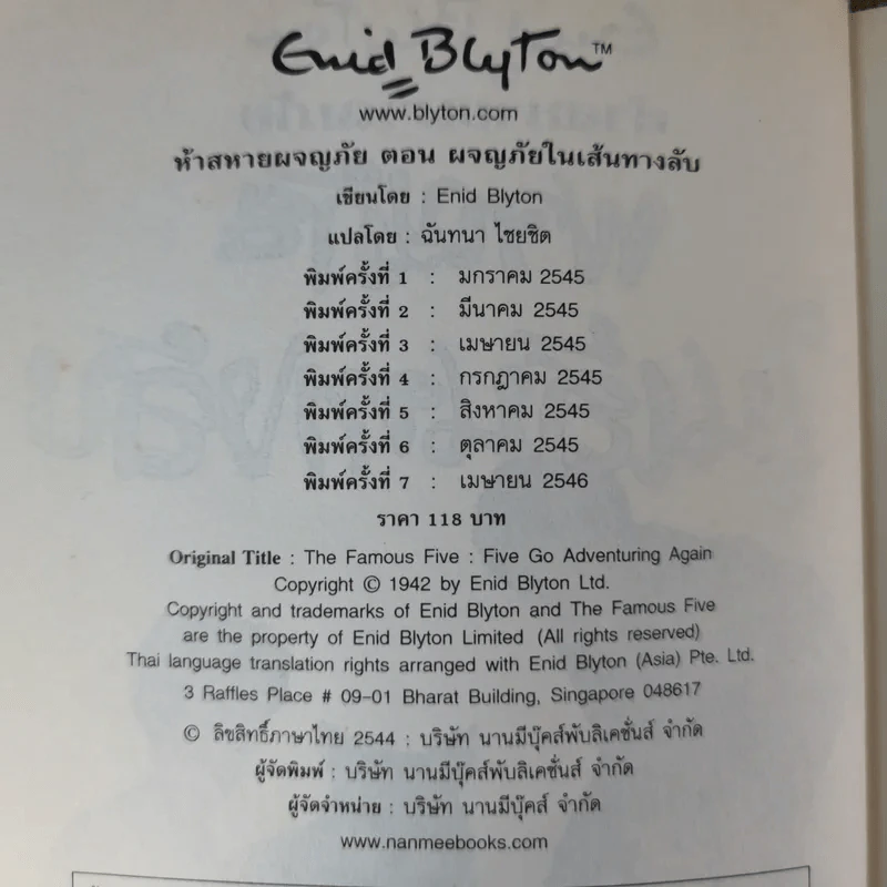 ห้าสหายผจญภัย 2 ผจญภัยในเส้นทางลับ รูปที่ 8