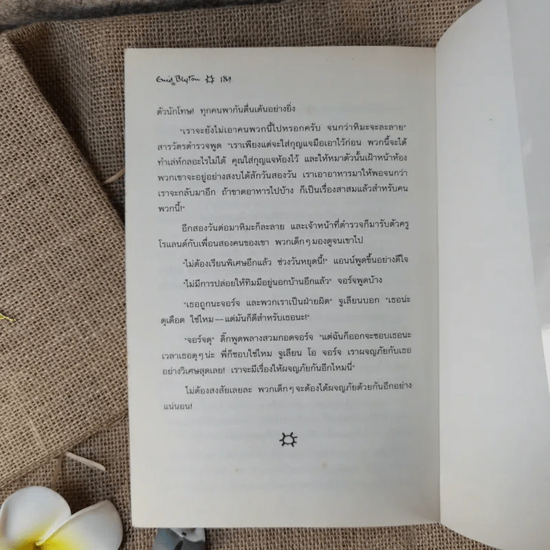 ห้าสหายผจญภัย 2 ผจญภัยในเส้นทางลับ รูปที่ 12