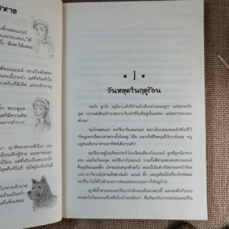 ห้าสหายผจญภัย 3 แผนลักพาตัว รูปที่ 10