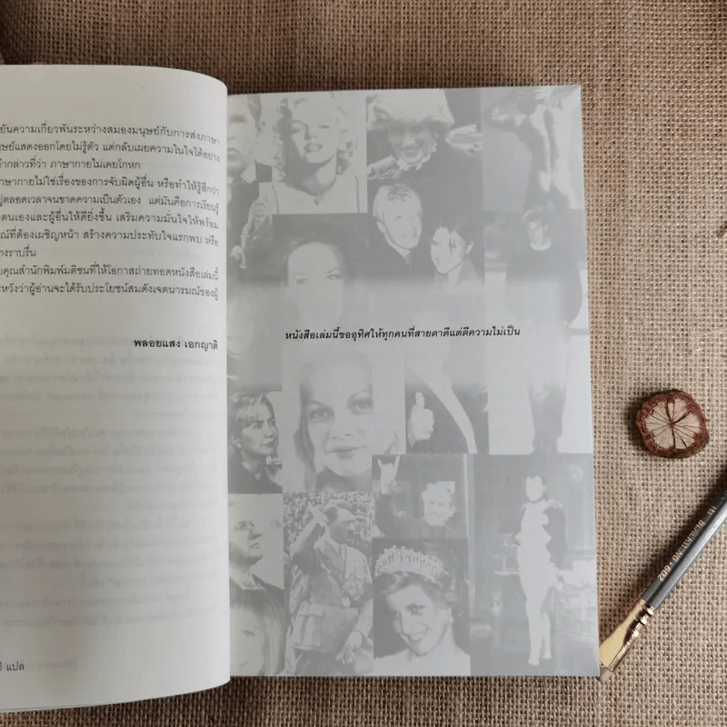 รู้ทันทุกความคิดด้วยเทคนิคภาษากาย Allan & Barbara Pease รูปที่ 13
