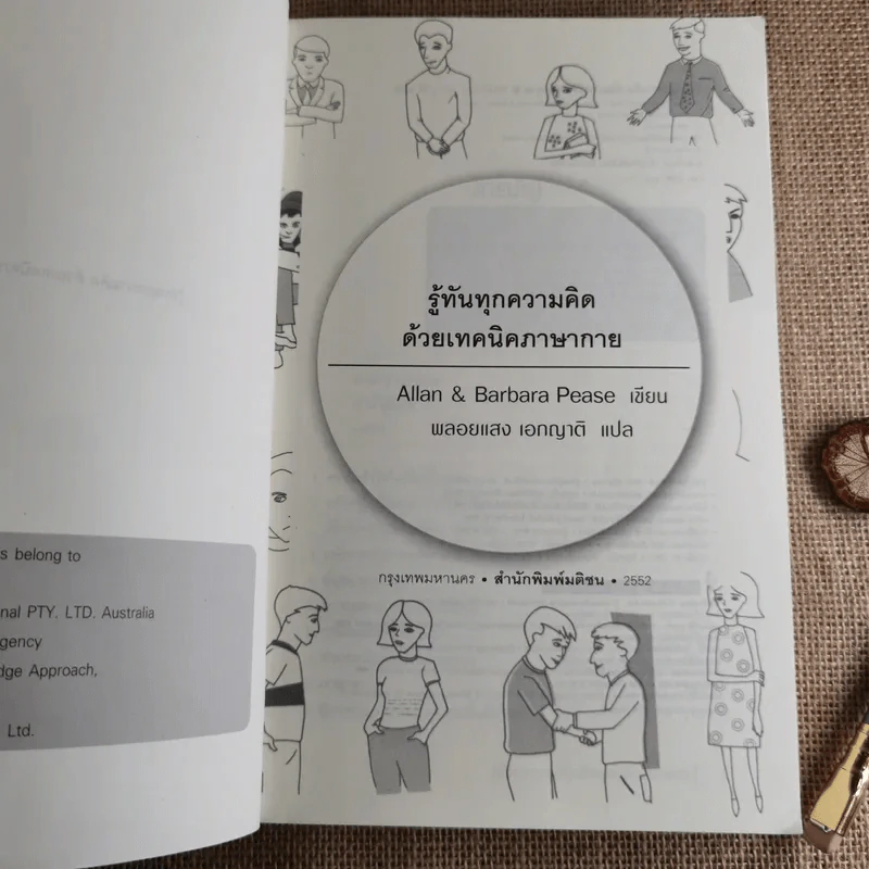 รู้ทันทุกความคิดด้วยเทคนิคภาษากาย Allan & Barbara Pease รูปที่ 8