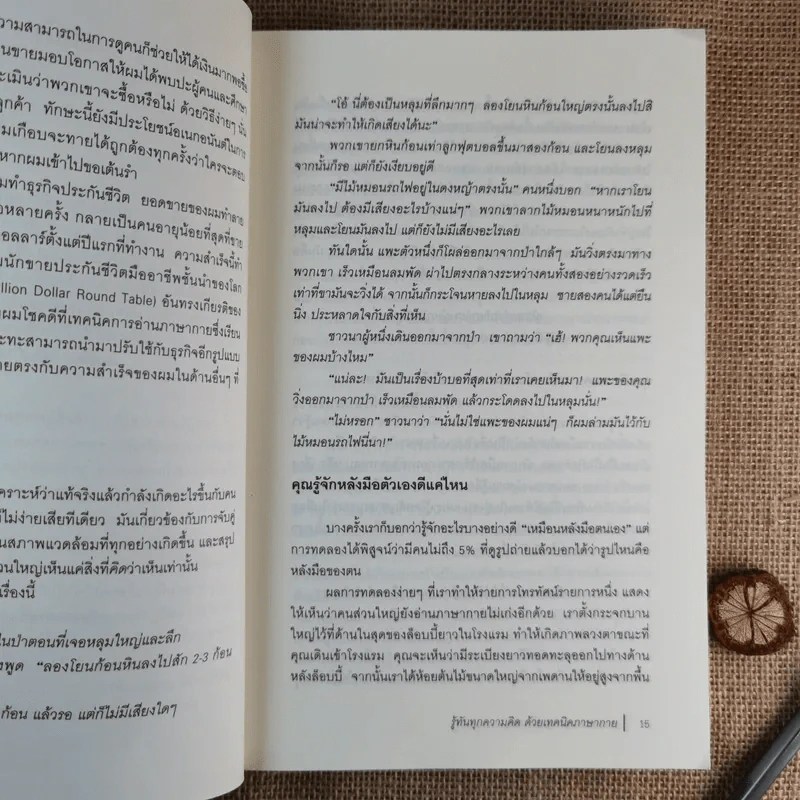 รู้ทันทุกความคิดด้วยเทคนิคภาษากาย Allan & Barbara Pease รูปที่ 15