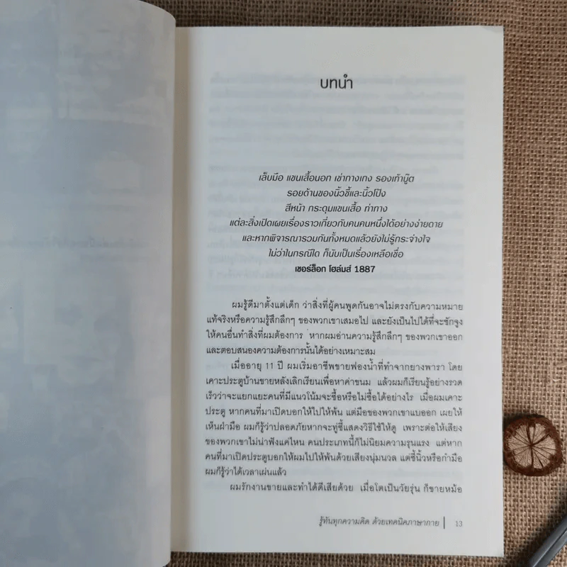 รู้ทันทุกความคิดด้วยเทคนิคภาษากาย Allan & Barbara Pease รูปที่ 14