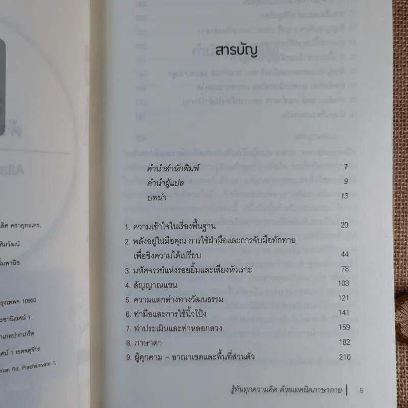 รู้ทันทุกความคิดด้วยเทคนิคภาษากาย Allan & Barbara Pease รูปที่ 10