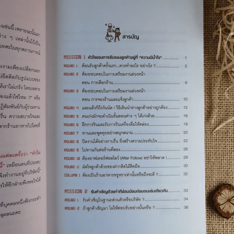 มารยาทและการรับรองลูกค้าแบบญี่ปุ่น รูปที่ 12