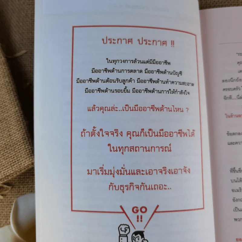 มารยาทและการรับรองลูกค้าแบบญี่ปุ่น รูปที่ 10